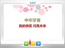 忻州中华牙膏——我的微笑闪亮未来